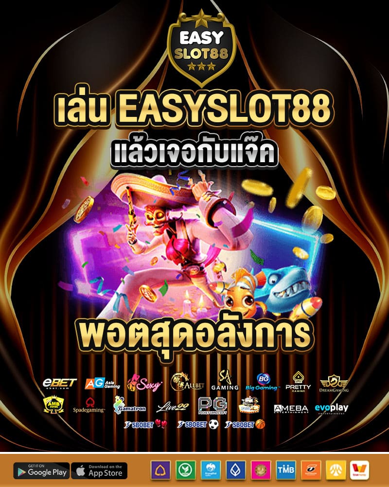 เล่น easyslot88